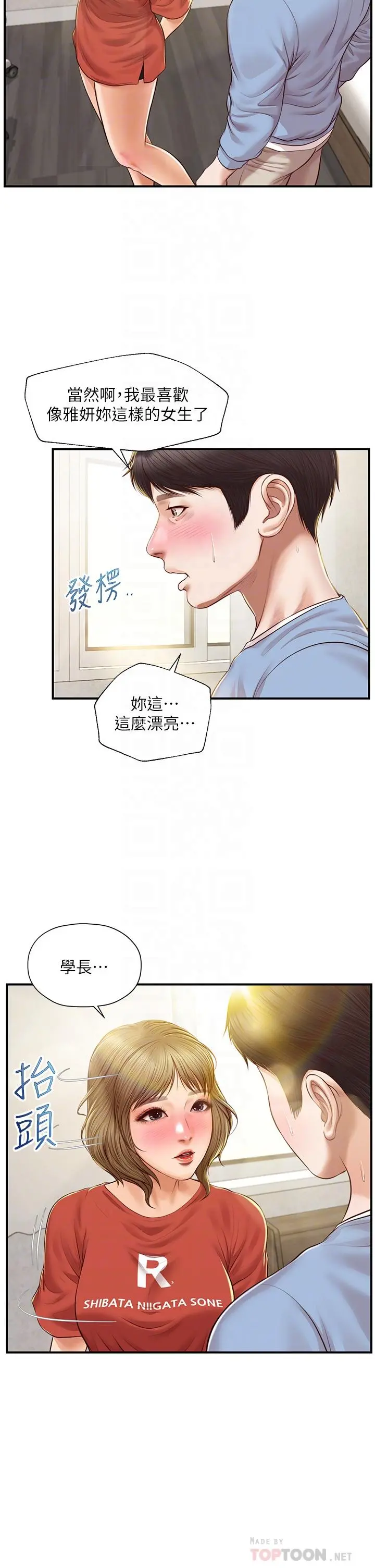 纯情的崩坏 - 第21话-嚐到雅妍初吻的滋味 - page 18