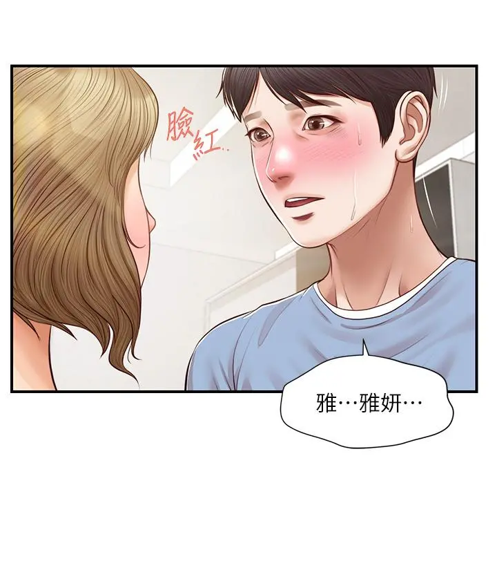 纯情的崩坏 - 第21话-嚐到雅妍初吻的滋味 - page 19