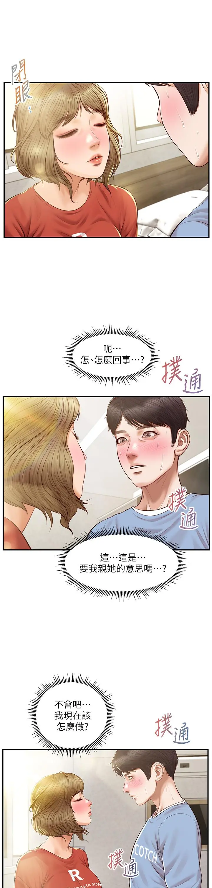 纯情的崩坏 - 第21话-嚐到雅妍初吻的滋味 - page 20