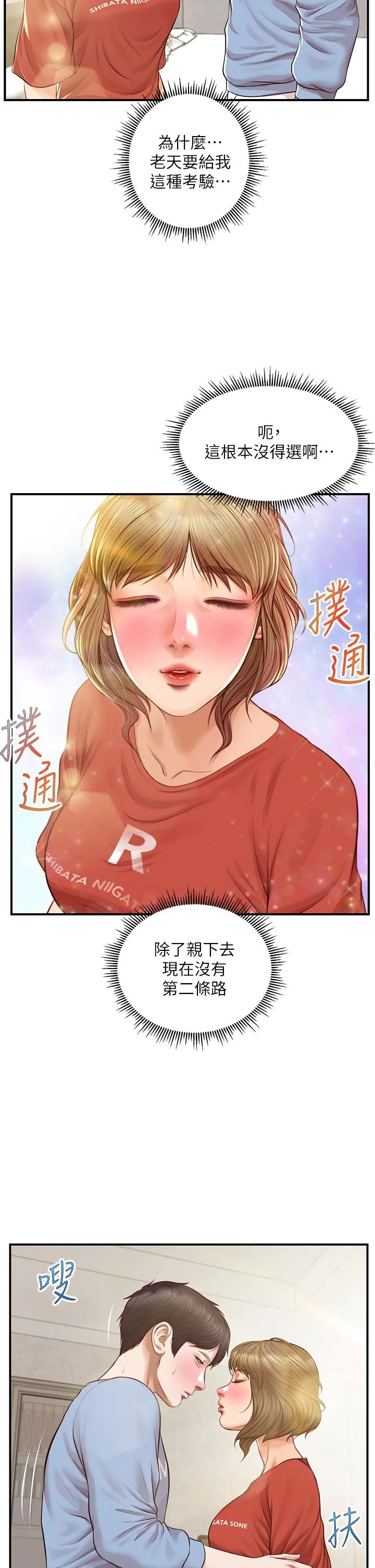 纯情的崩坏 - 第21话-嚐到雅妍初吻的滋味 - page 21