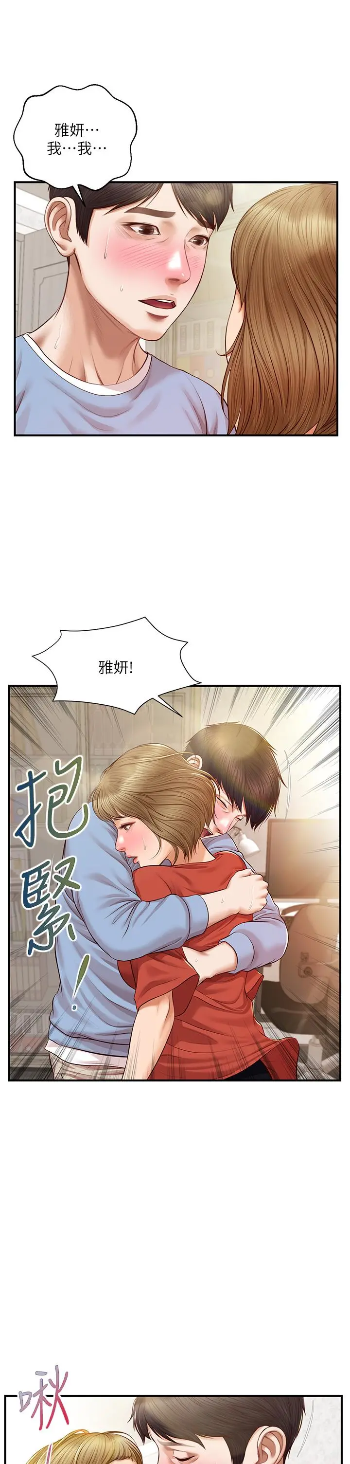 纯情的崩坏 - 第21话-嚐到雅妍初吻的滋味 - page 26