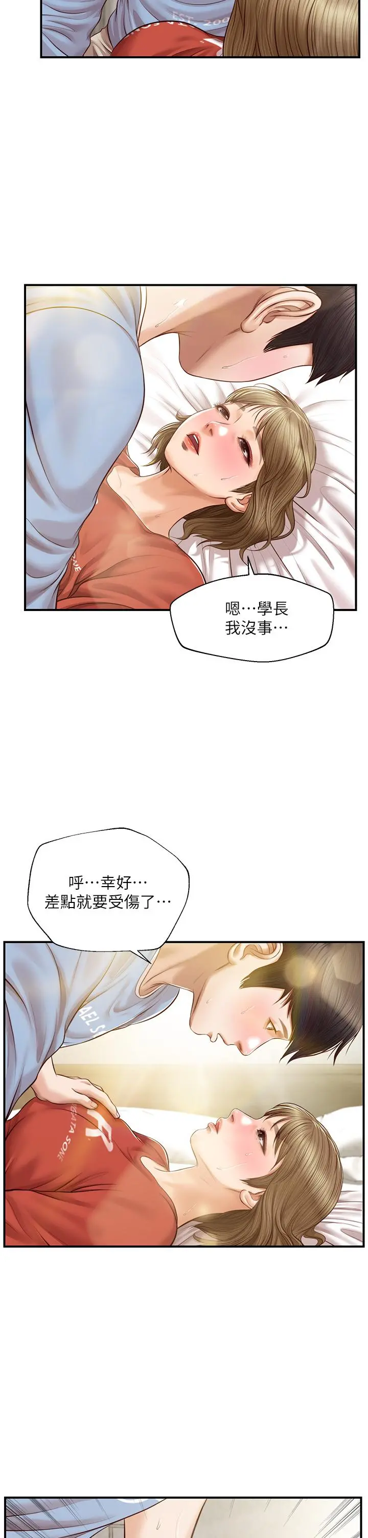 纯情的崩坏 - 第21话-嚐到雅妍初吻的滋味 - page 33