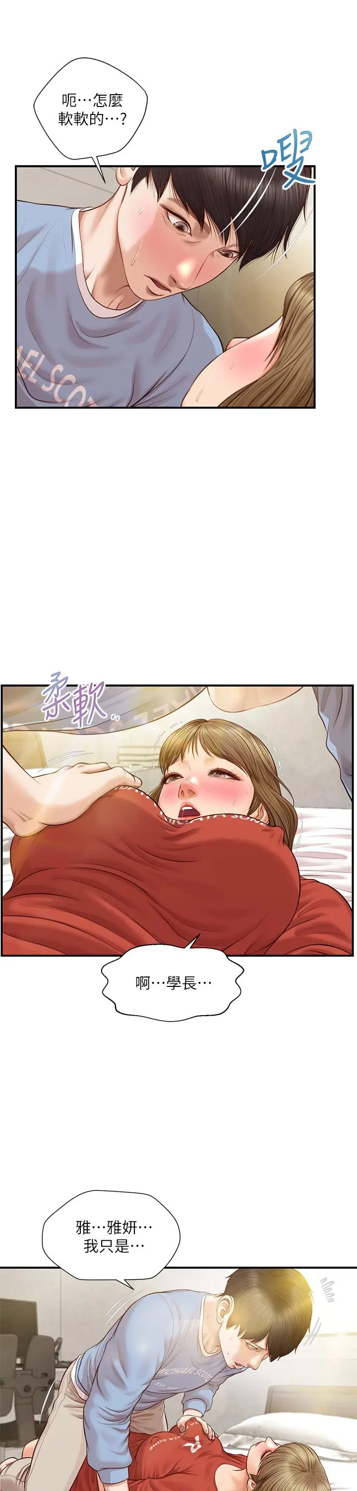 纯情的崩坏 - 第21话-嚐到雅妍初吻的滋味 - page 35