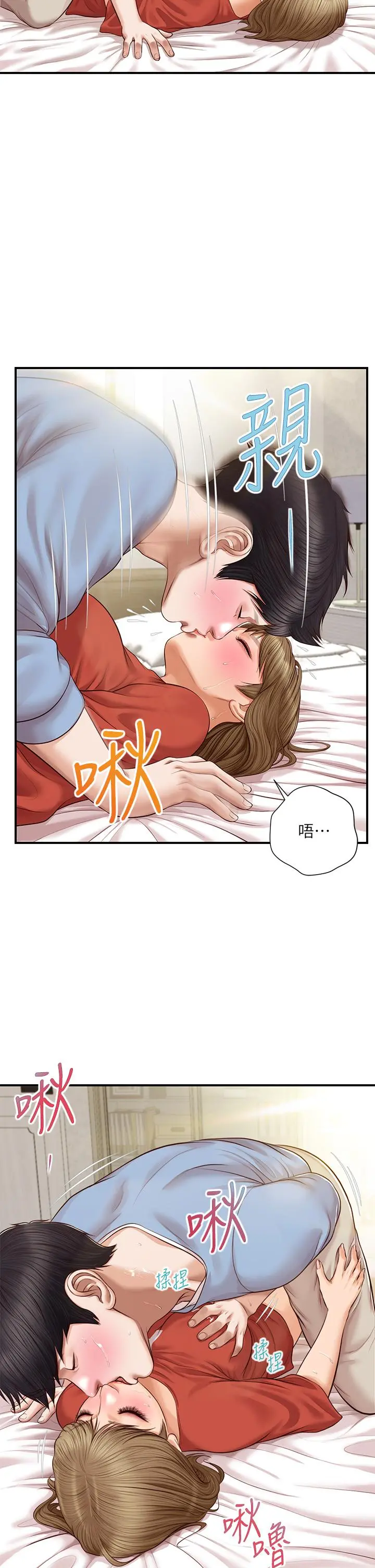 纯情的崩坏 - 第21话-嚐到雅妍初吻的滋味 - page 36