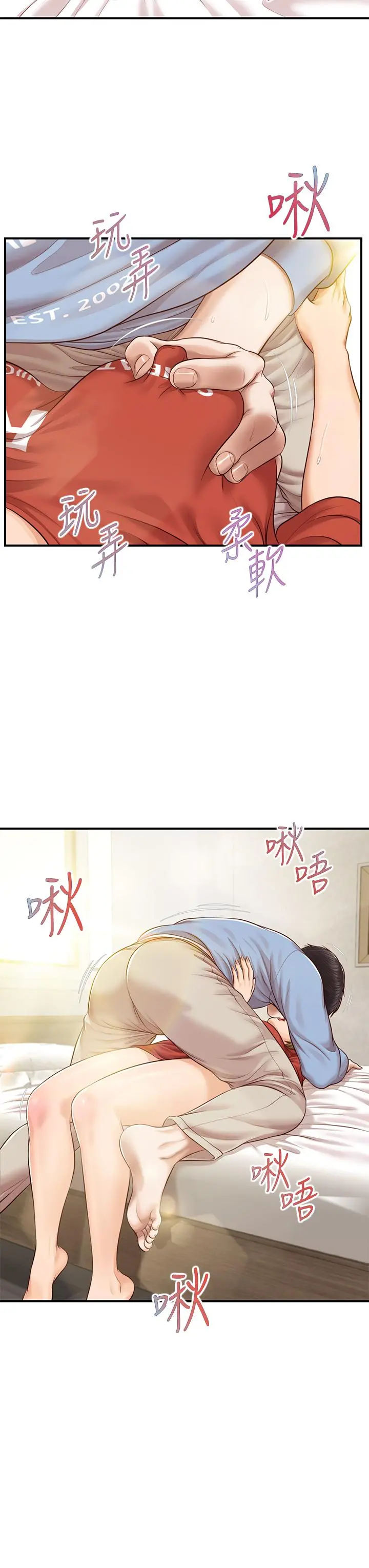 纯情的崩坏 - 第21话-嚐到雅妍初吻的滋味 - page 37