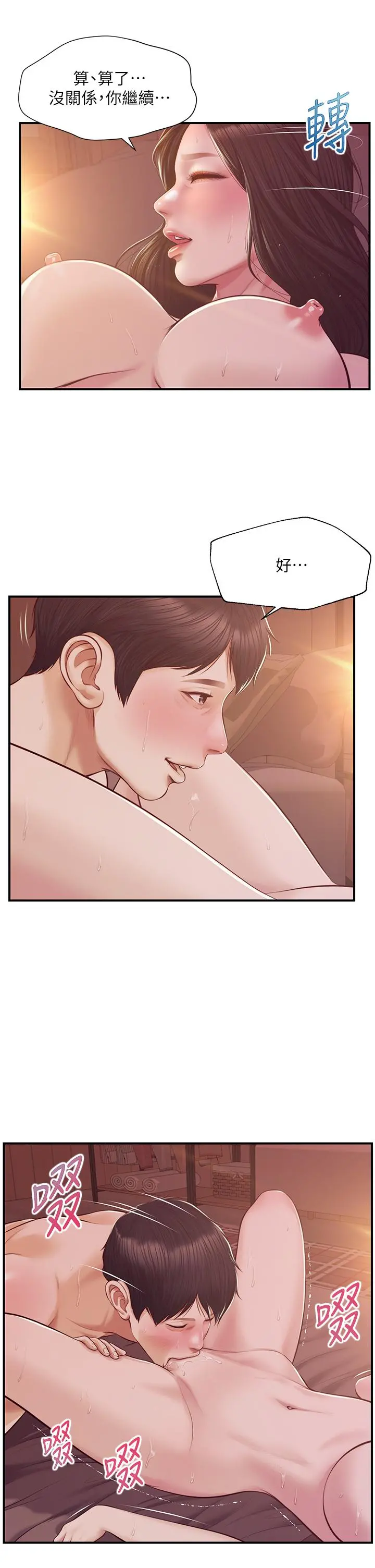 纯情的崩坏 - 第44话-用后背式让学姐高潮 - page 9