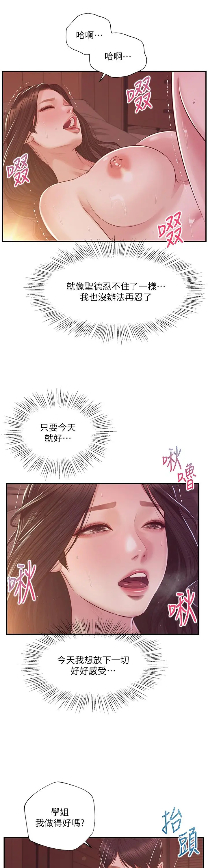 纯情的崩坏 - 第44话-用后背式让学姐高潮 - page 13