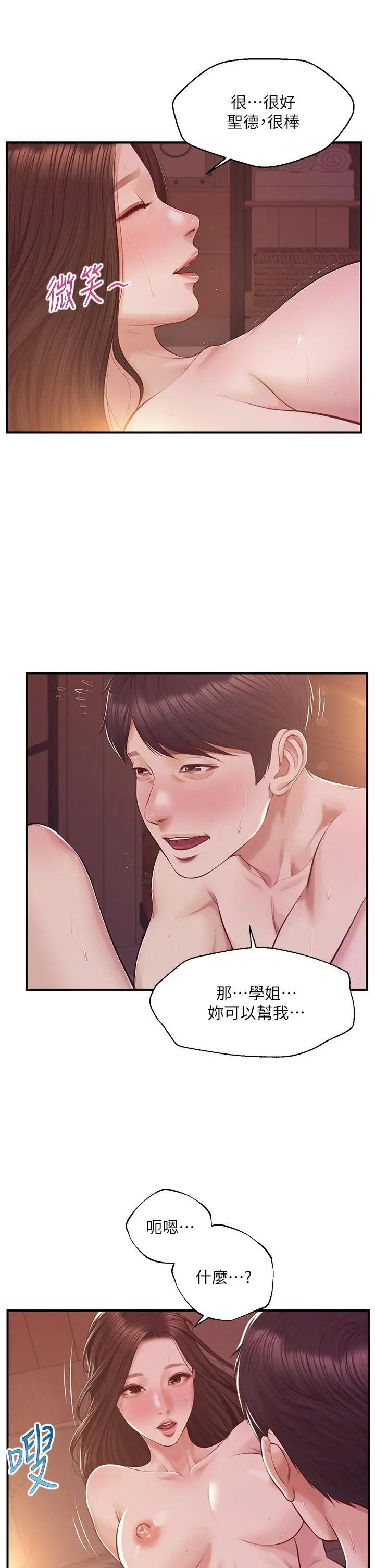 纯情的崩坏 - 第44话-用后背式让学姐高潮 - page 15