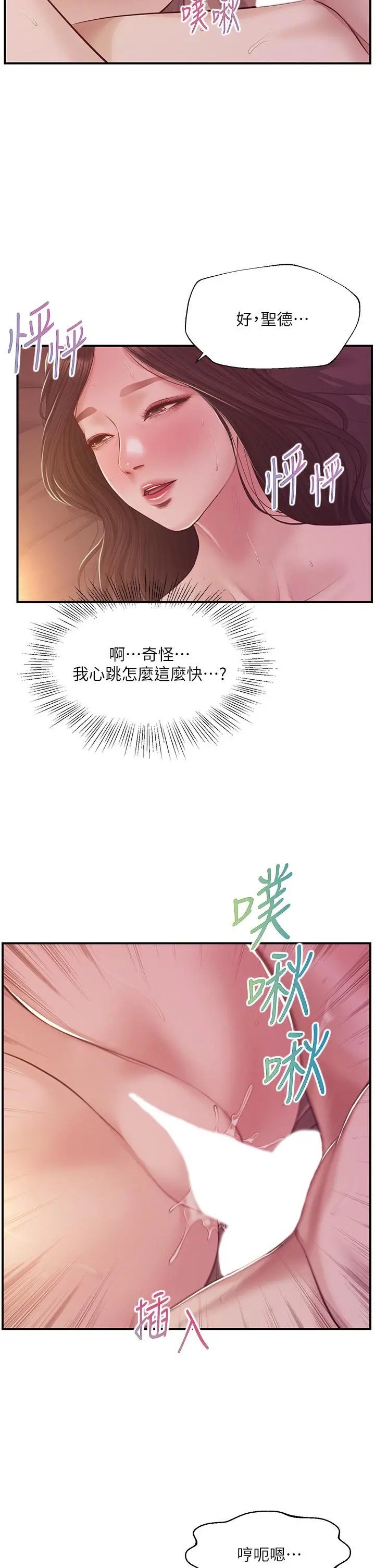纯情的崩坏 - 第44话-用后背式让学姐高潮 - page 19