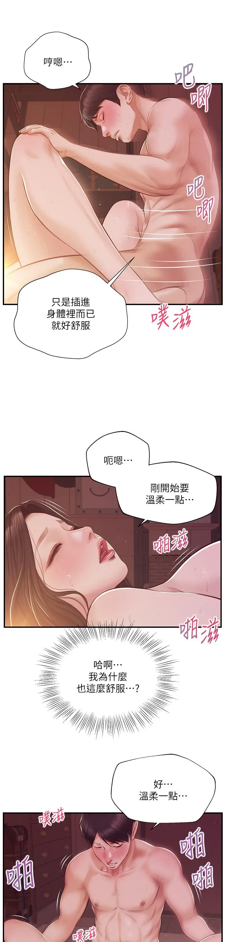 纯情的崩坏 - 第44话-用后背式让学姐高潮 - page 21