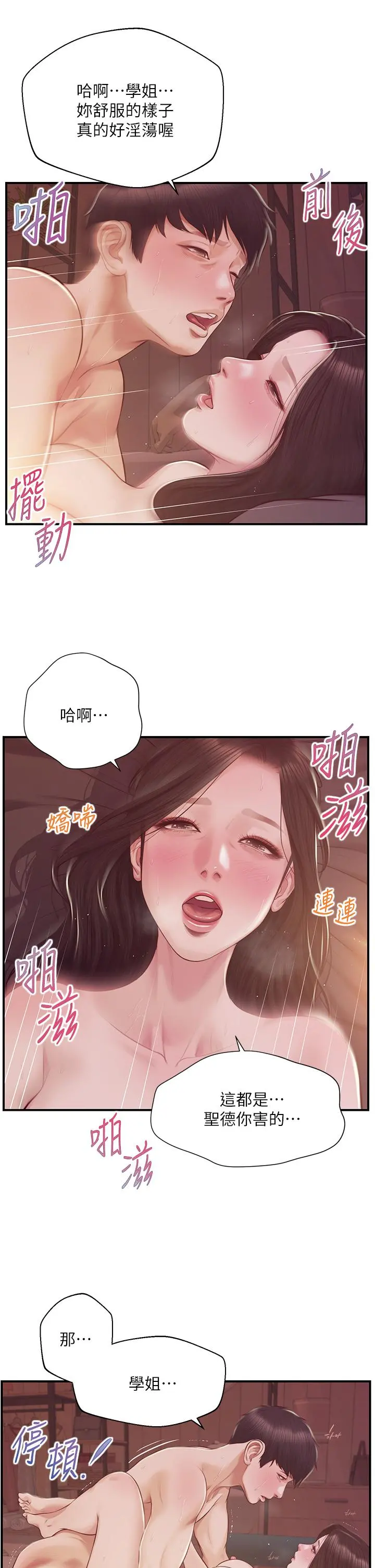 纯情的崩坏 - 第44话-用后背式让学姐高潮 - page 27