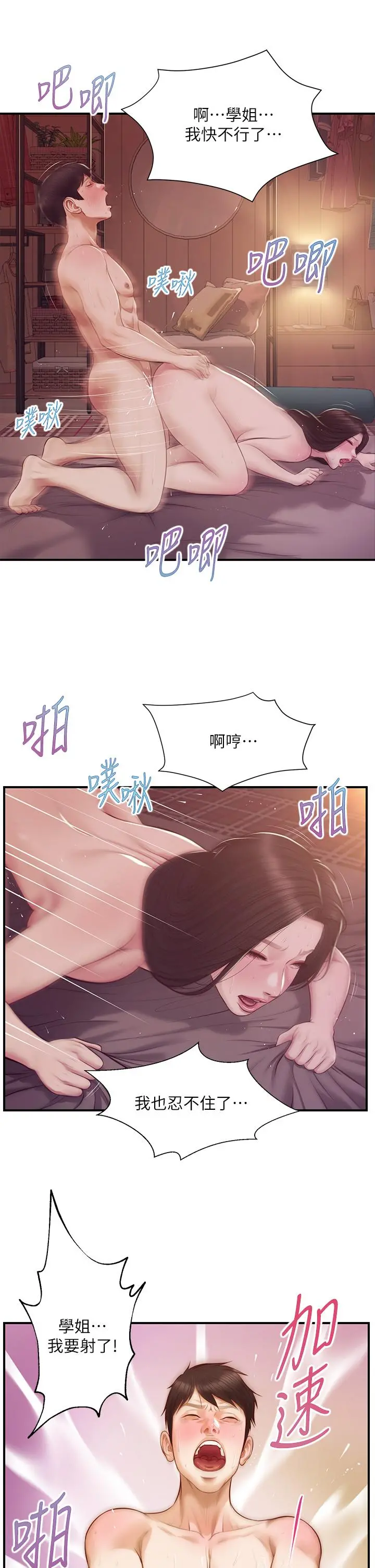 纯情的崩坏 - 第44话-用后背式让学姐高潮 - page 36