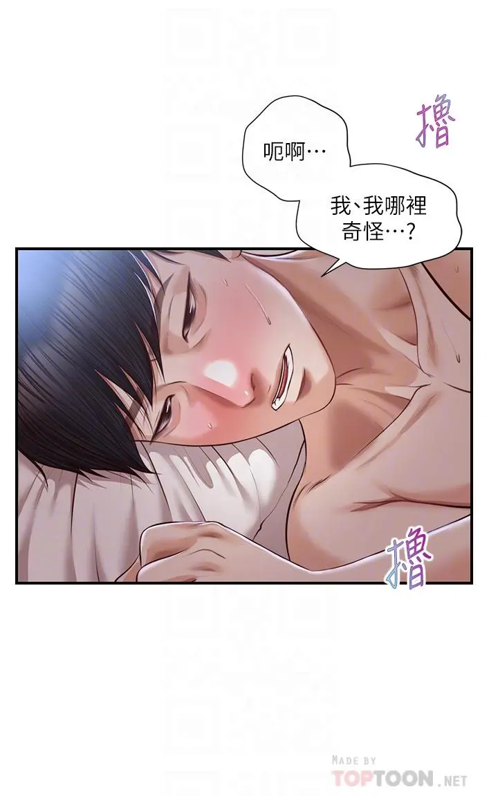 纯情的崩坏 - 第24话-变得积极的美娜 - page 6