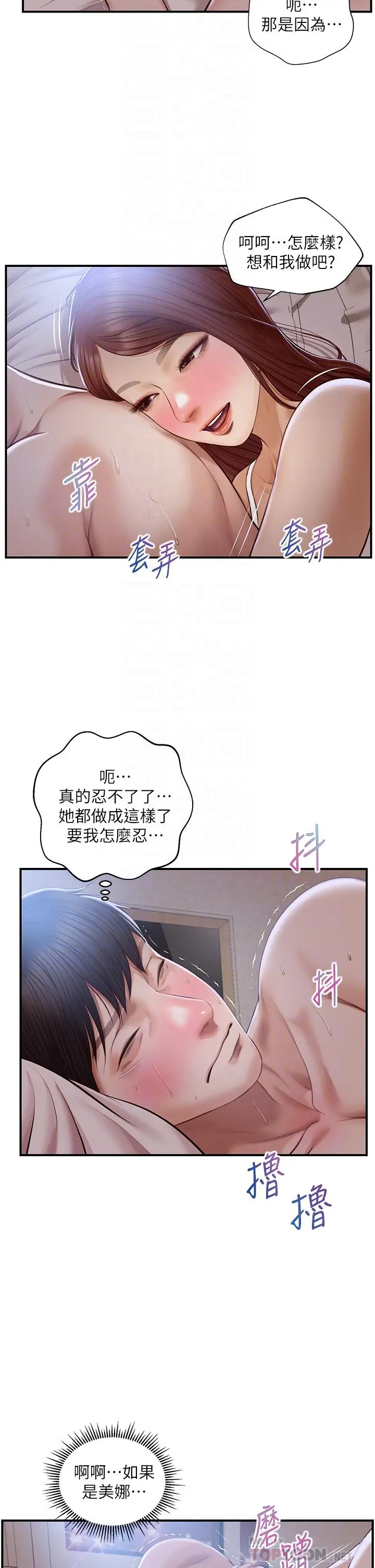 纯情的崩坏 - 第24话-变得积极的美娜 - page 8