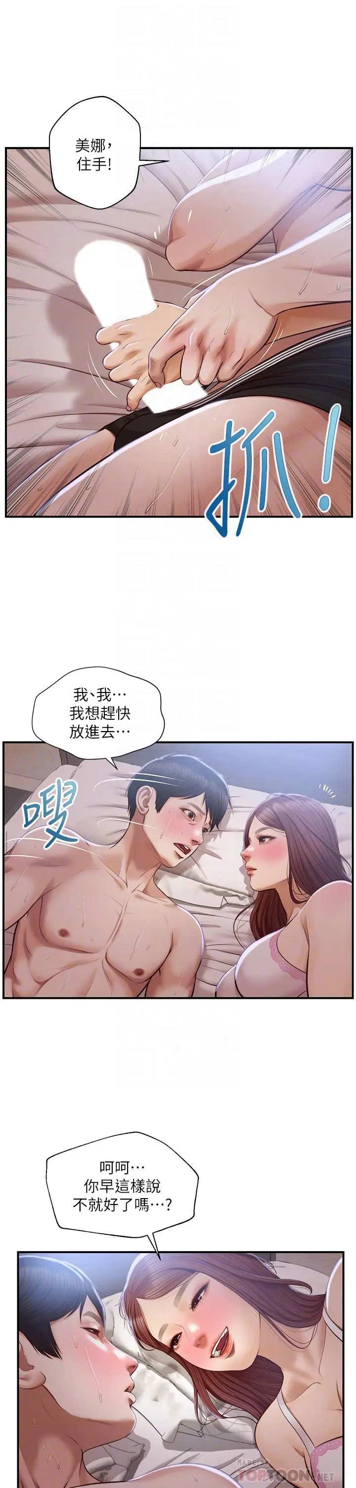纯情的崩坏 - 第24话-变得积极的美娜 - page 10