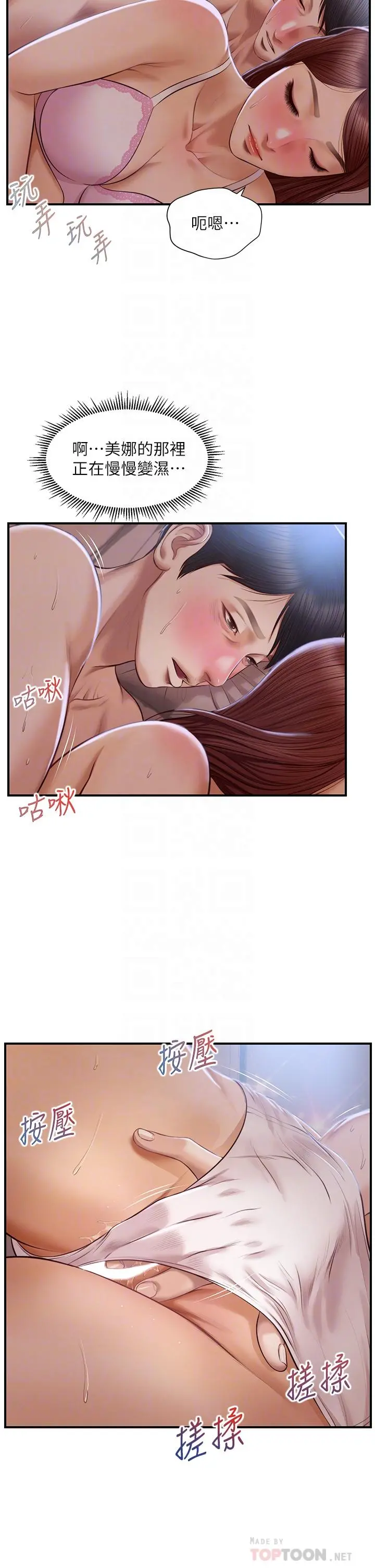 纯情的崩坏 - 第24话-变得积极的美娜 - page 14