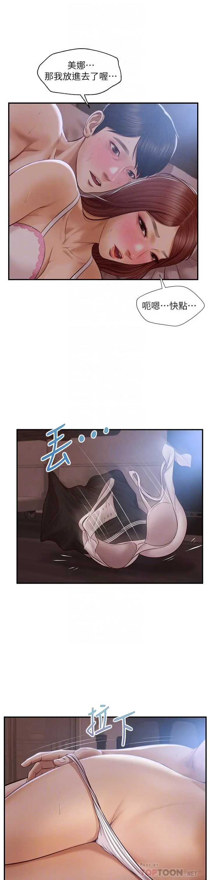 纯情的崩坏 - 第24话-变得积极的美娜 - page 16