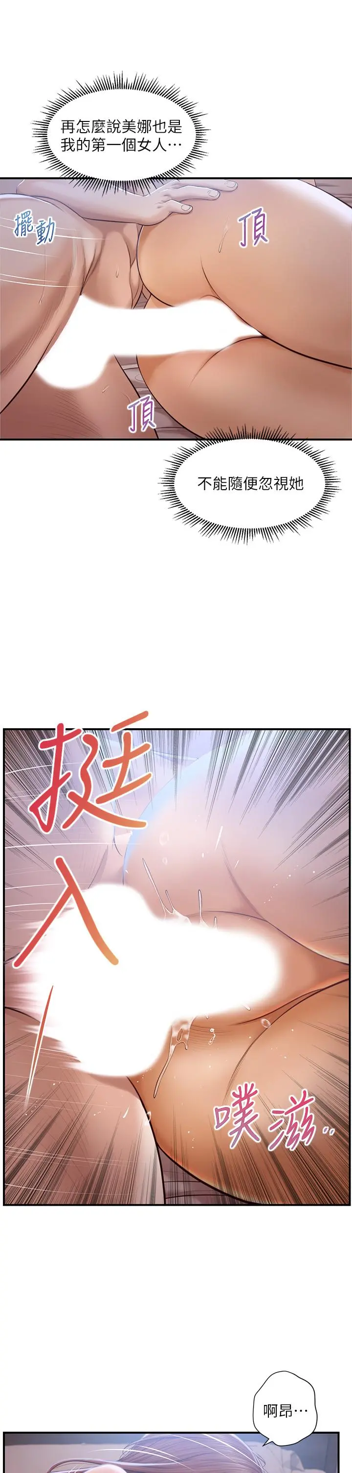 纯情的崩坏 - 第24话-变得积极的美娜 - page 19