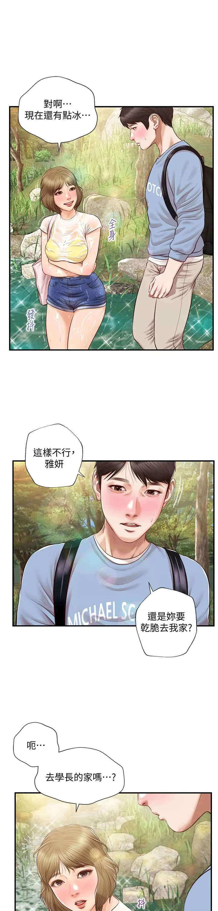 纯情的崩坏 - 第20话-第一次看到雅妍裸体 - page 2
