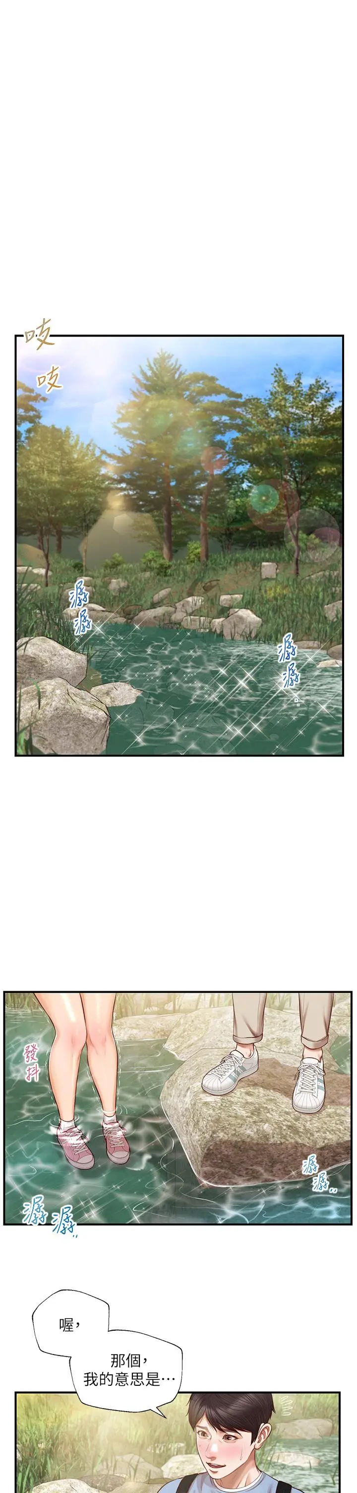 纯情的崩坏 - 第20话-第一次看到雅妍裸体 - page 5