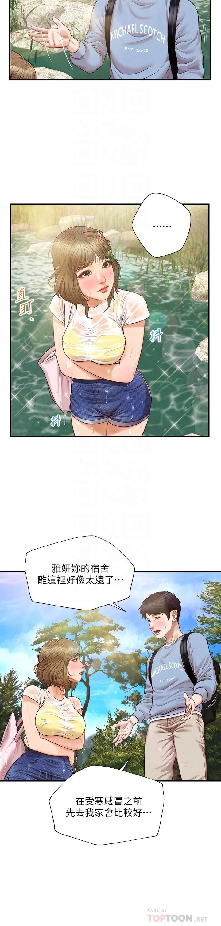 纯情的崩坏 - 第20话-第一次看到雅妍裸体 - page 6