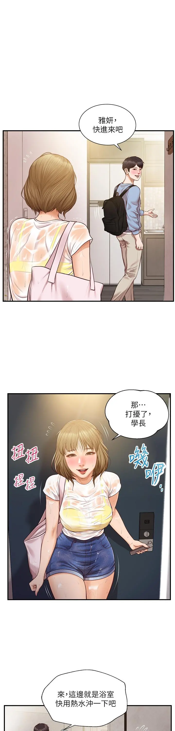 纯情的崩坏 - 第20话-第一次看到雅妍裸体 - page 9