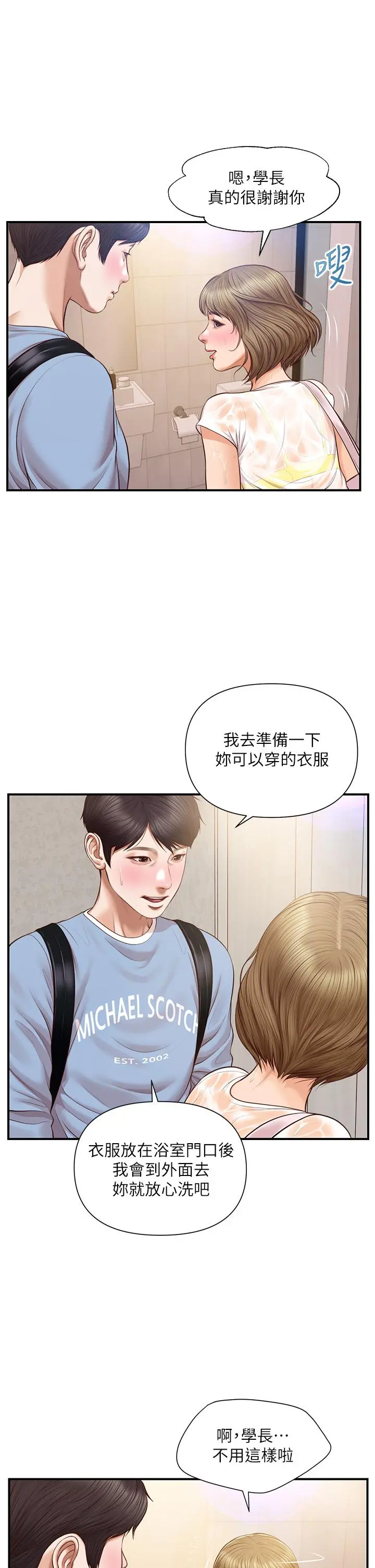 纯情的崩坏 - 第20话-第一次看到雅妍裸体 - page 11