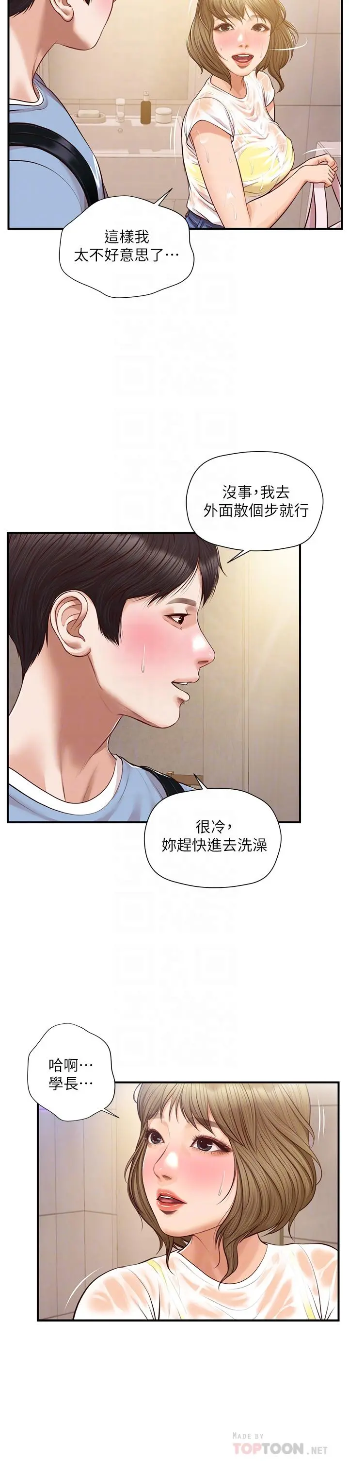 纯情的崩坏 - 第20话-第一次看到雅妍裸体 - page 12