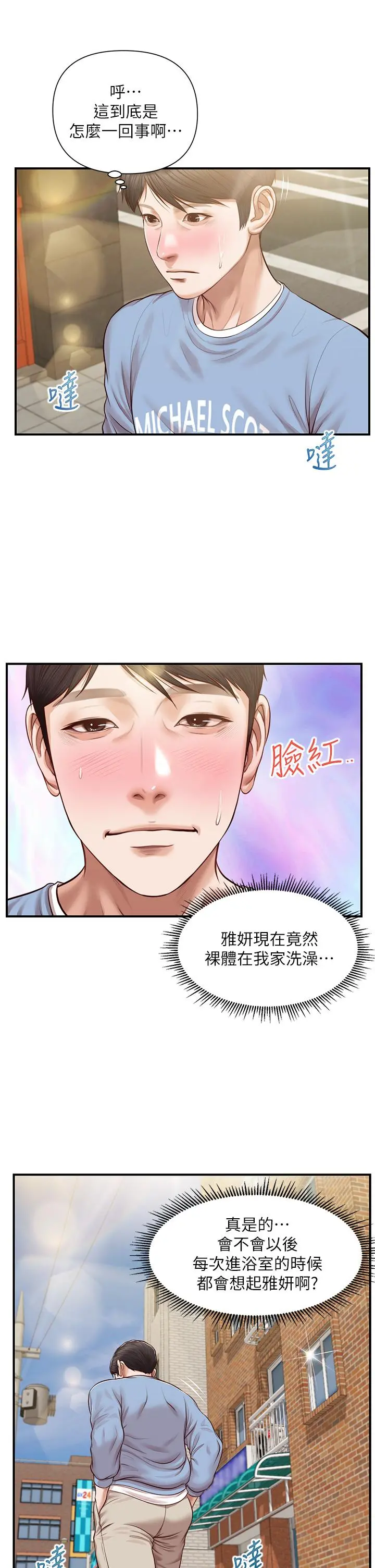 纯情的崩坏 - 第20话-第一次看到雅妍裸体 - page 20