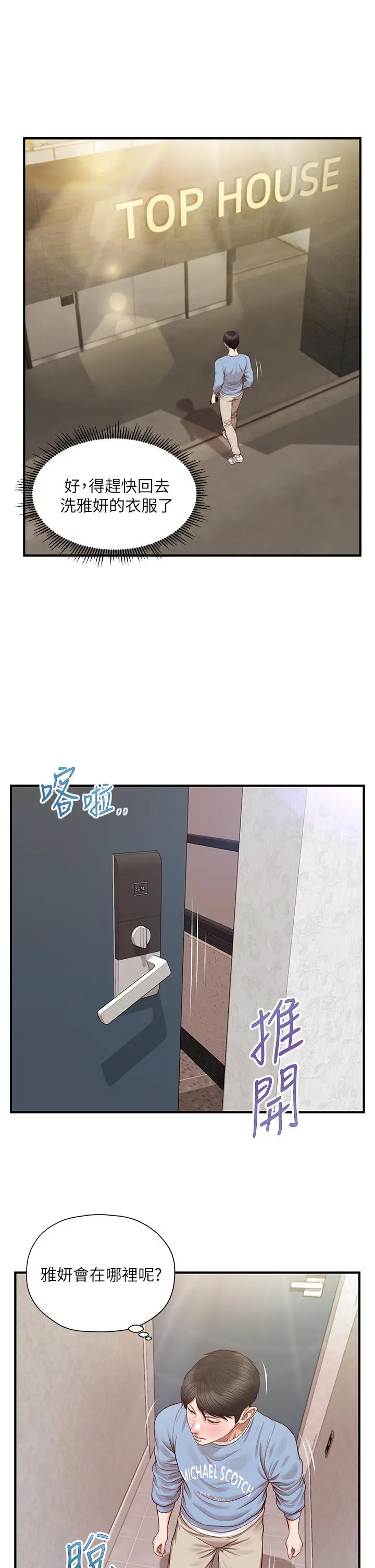 纯情的崩坏 - 第20话-第一次看到雅妍裸体 - page 23