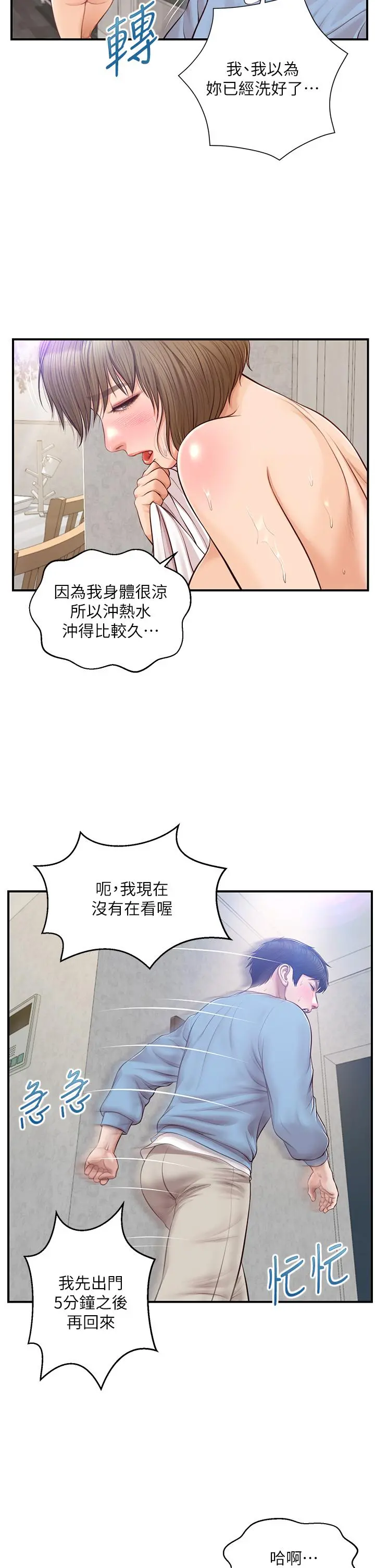 纯情的崩坏 - 第20话-第一次看到雅妍裸体 - page 27