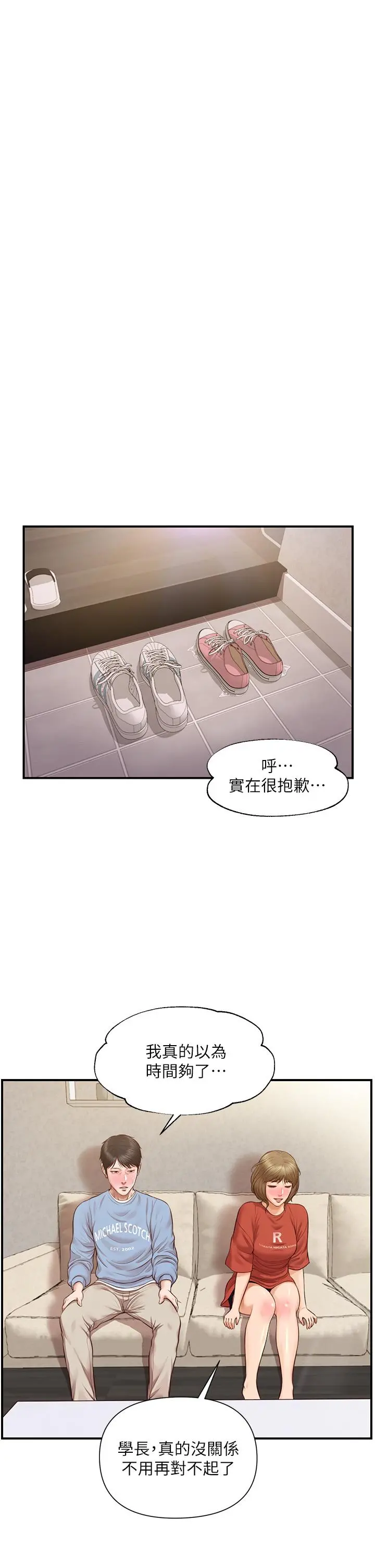 纯情的崩坏 - 第20话-第一次看到雅妍裸体 - page 29