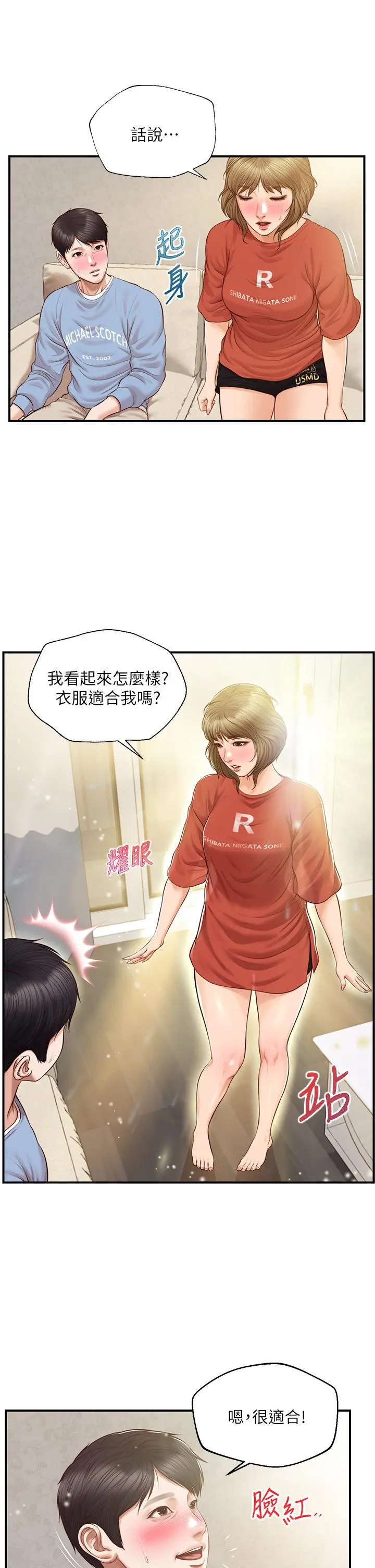 纯情的崩坏 - 第20话-第一次看到雅妍裸体 - page 31