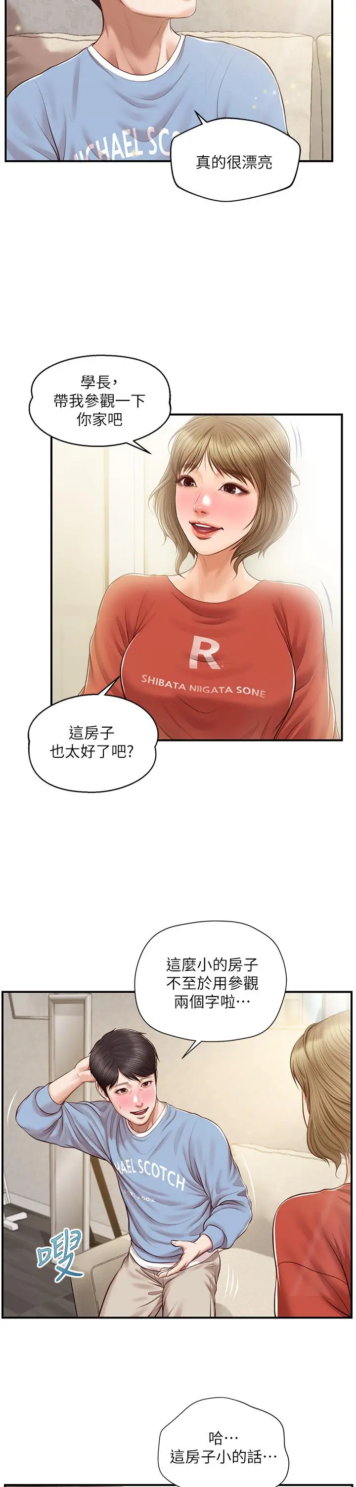 纯情的崩坏 - 第20话-第一次看到雅妍裸体 - page 32