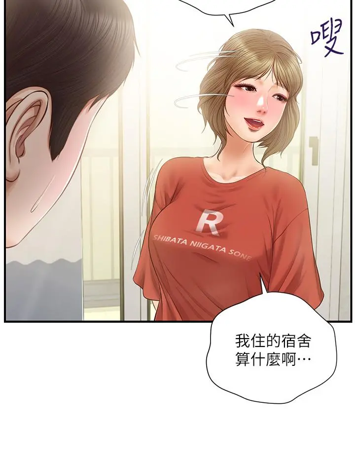 纯情的崩坏 - 第20话-第一次看到雅妍裸体 - page 33