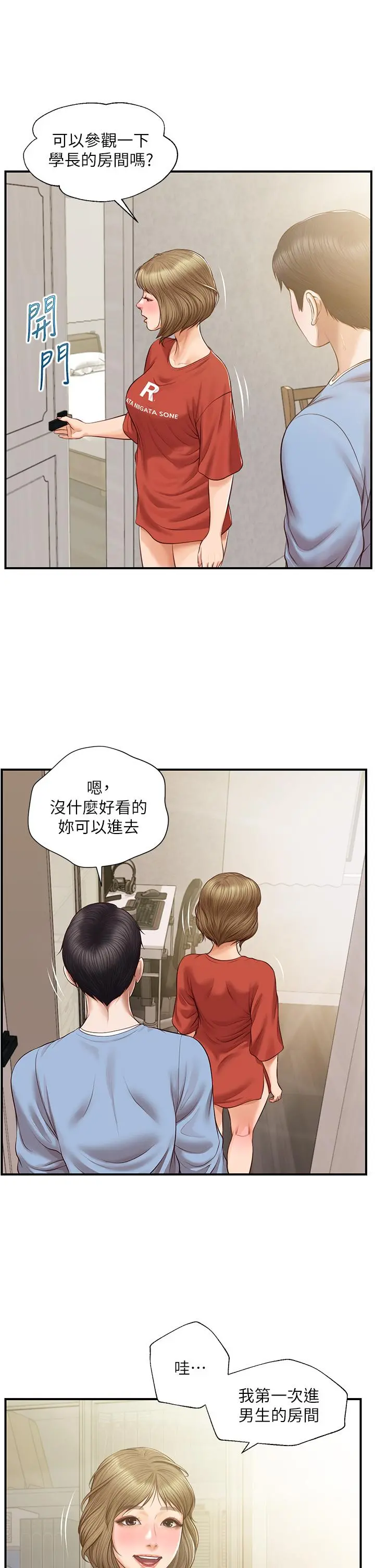 纯情的崩坏 - 第20话-第一次看到雅妍裸体 - page 34