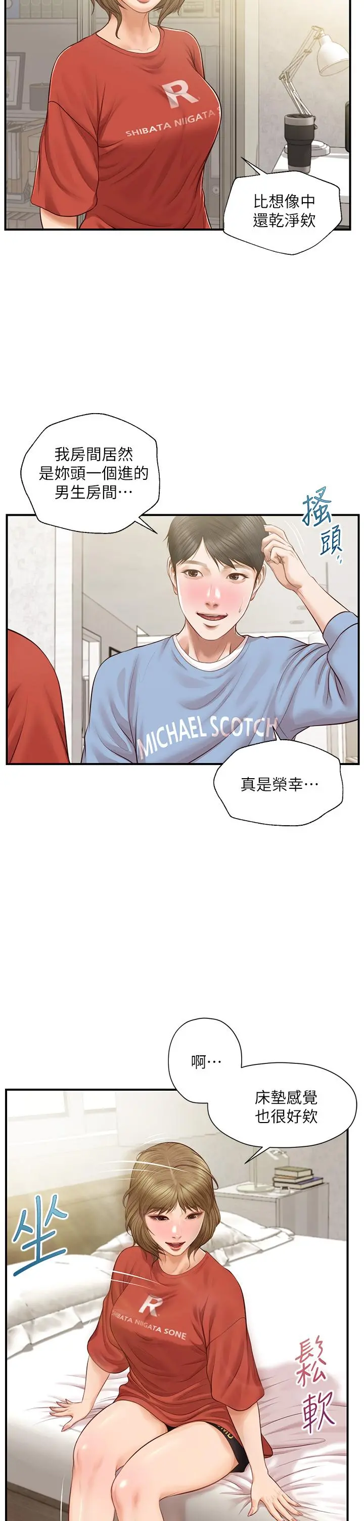 纯情的崩坏 - 第20话-第一次看到雅妍裸体 - page 35