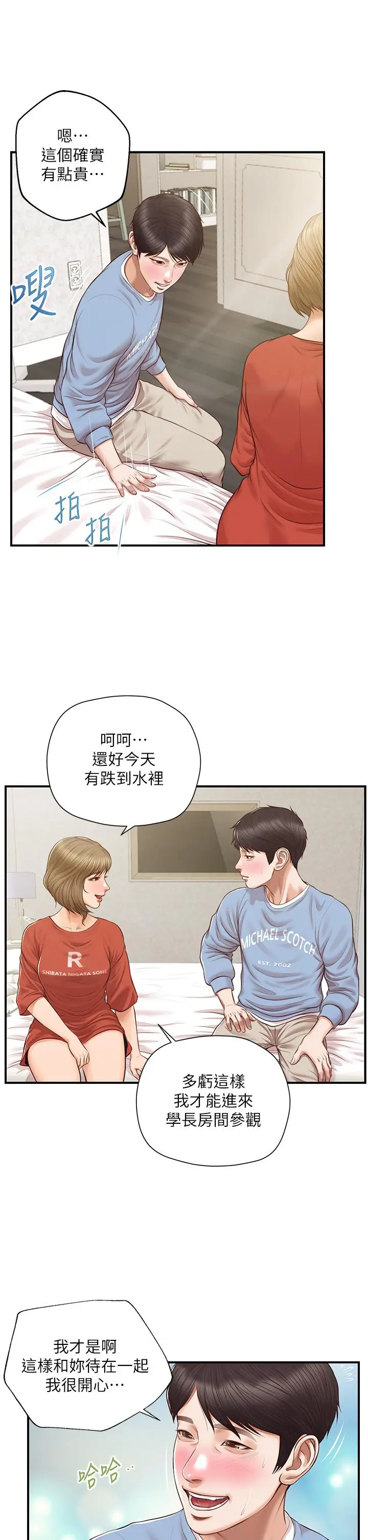 纯情的崩坏 - 第20话-第一次看到雅妍裸体 - page 37
