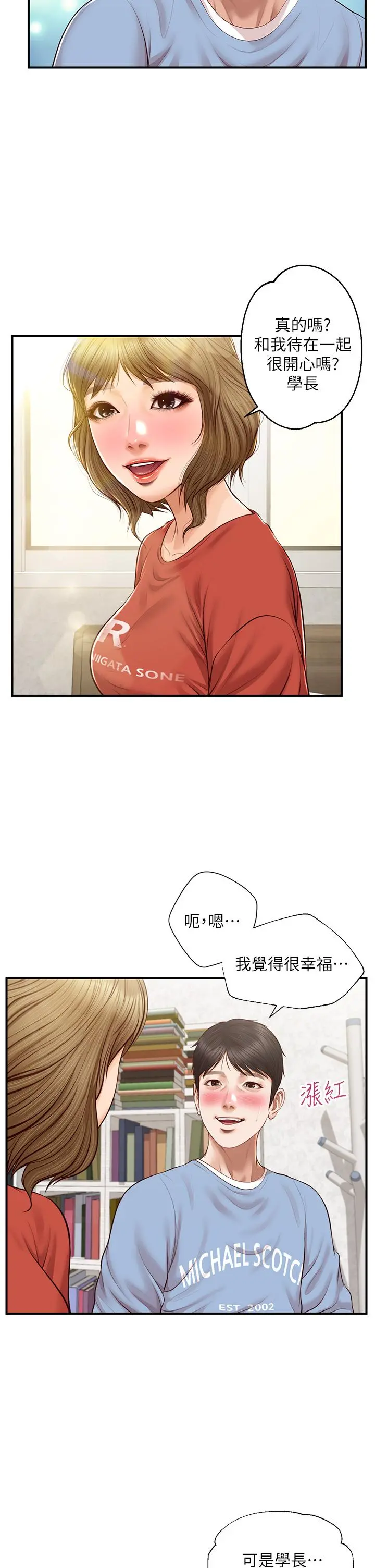 纯情的崩坏 - 第20话-第一次看到雅妍裸体 - page 38