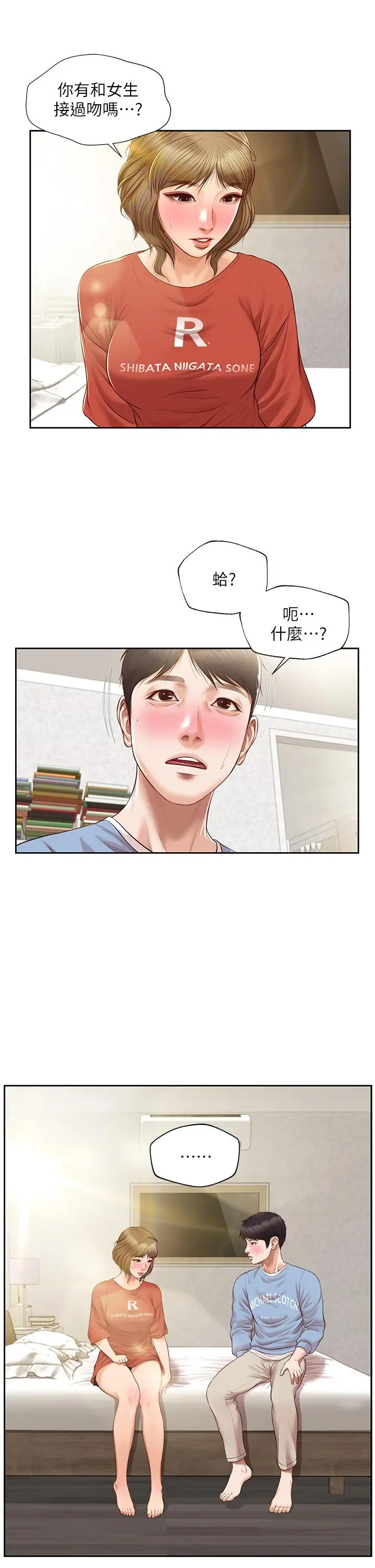 纯情的崩坏 - 第20话-第一次看到雅妍裸体 - page 40