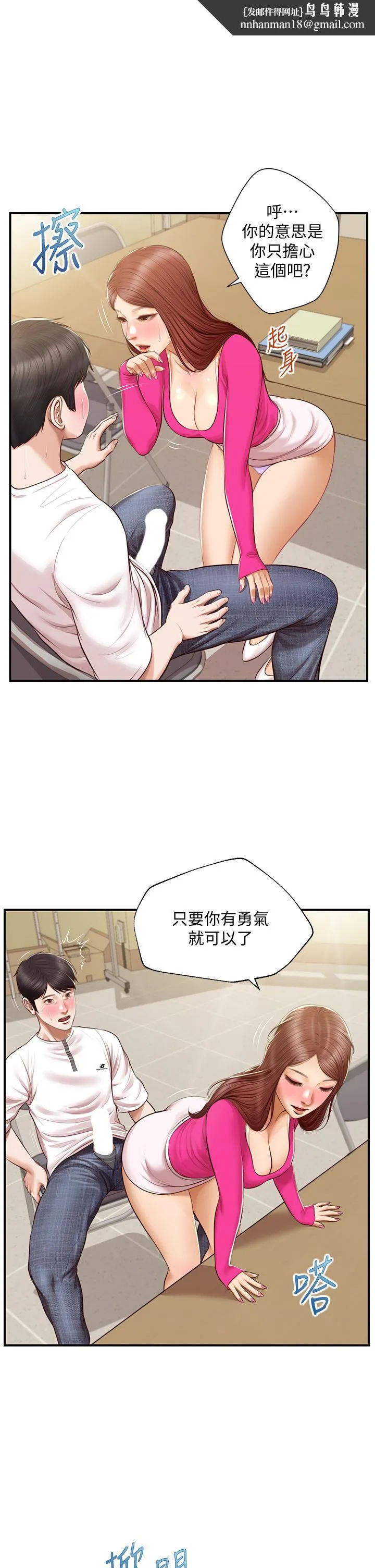 纯情的崩坏 - 第33话-第一次看到女生自慰 - page 1