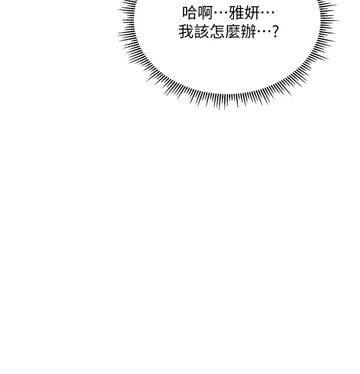 纯情的崩坏 - 第33话-第一次看到女生自慰 - page 3