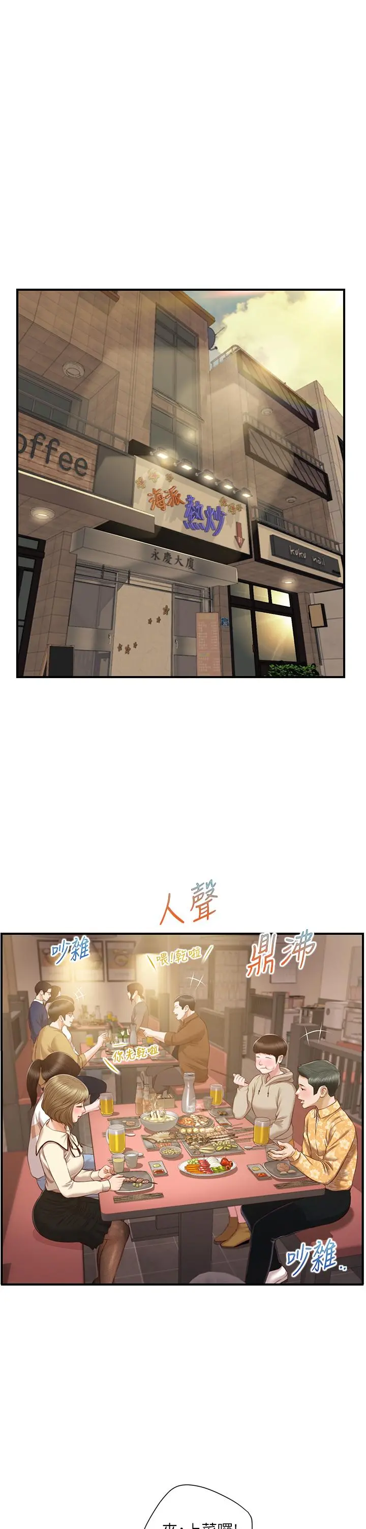 纯情的崩坏 - 第33话-第一次看到女生自慰 - page 5