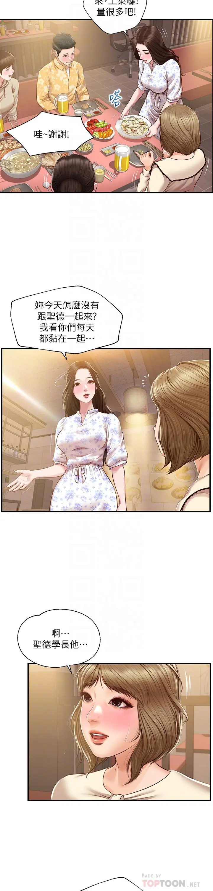 纯情的崩坏 - 第33话-第一次看到女生自慰 - page 6