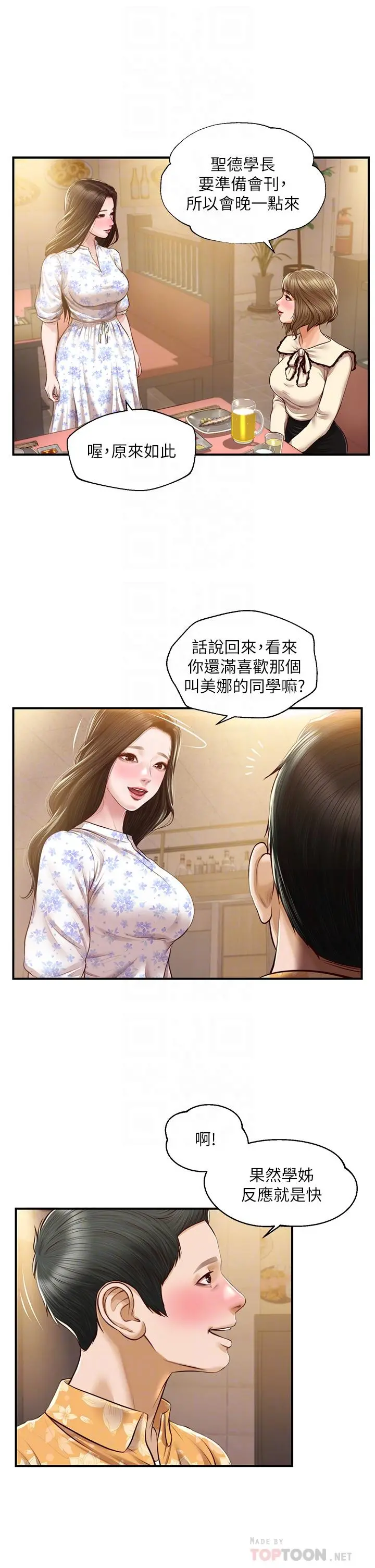 纯情的崩坏 - 第33话-第一次看到女生自慰 - page 8
