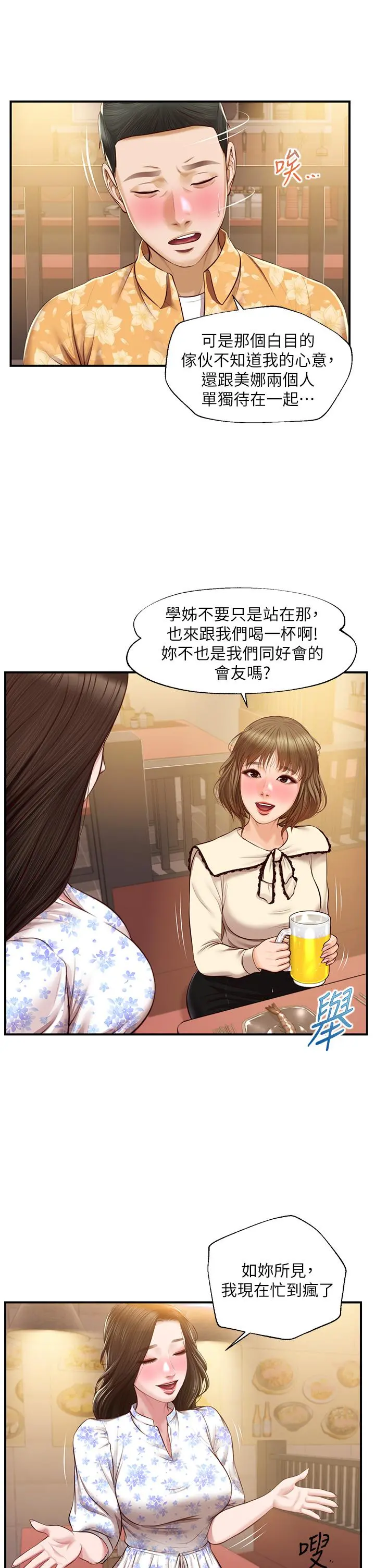 纯情的崩坏 - 第33话-第一次看到女生自慰 - page 9