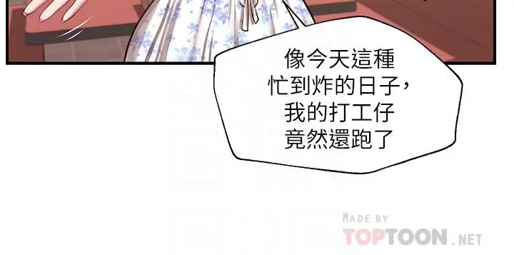 纯情的崩坏 - 第33话-第一次看到女生自慰 - page 10