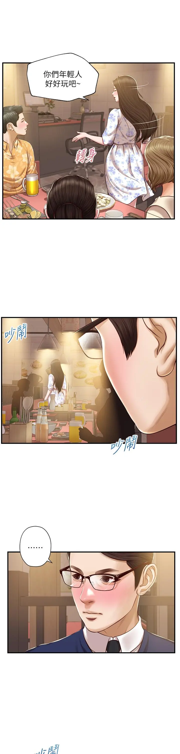 纯情的崩坏 - 第33话-第一次看到女生自慰 - page 11