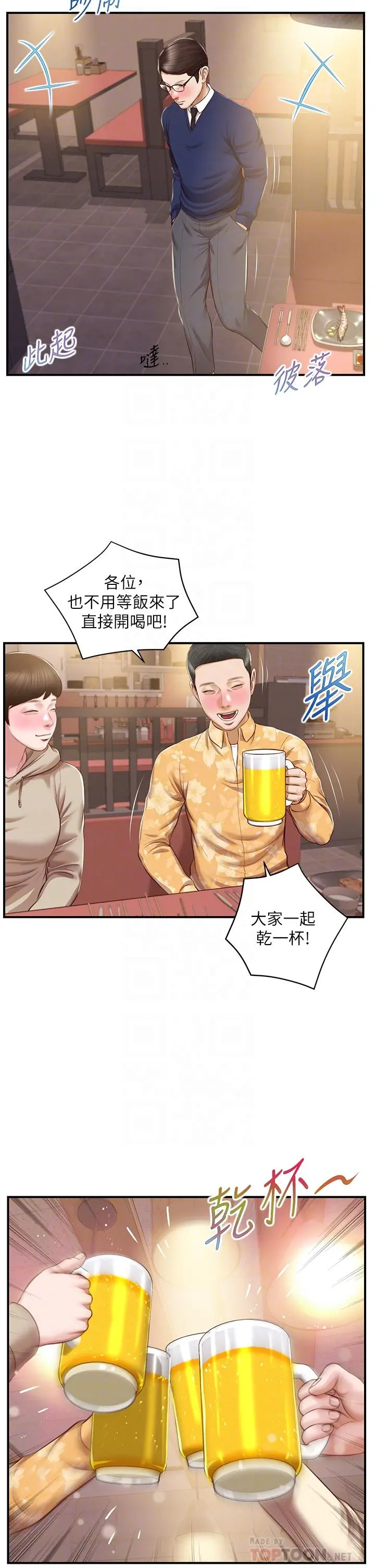 纯情的崩坏 - 第33话-第一次看到女生自慰 - page 12