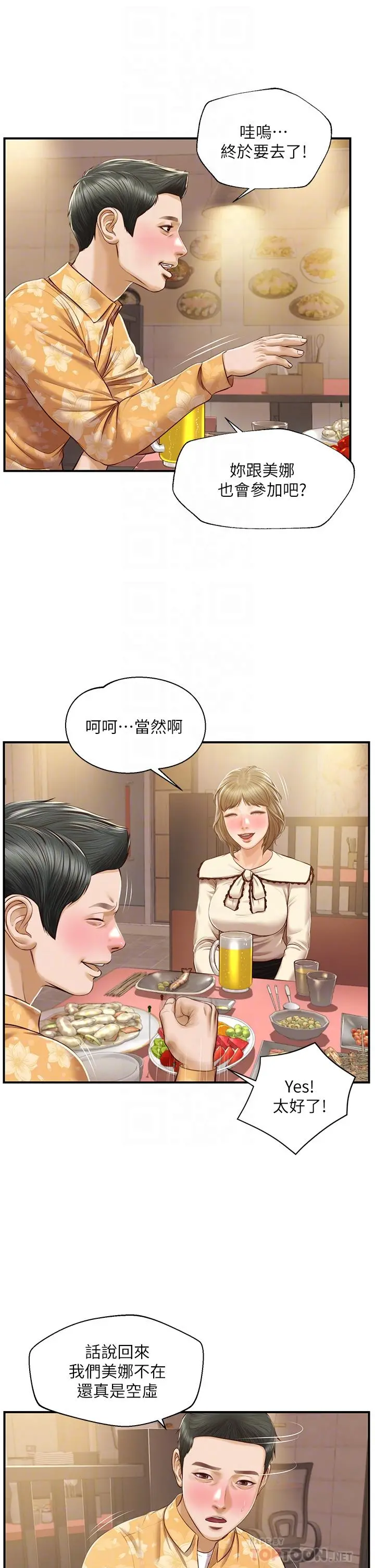 纯情的崩坏 - 第33话-第一次看到女生自慰 - page 14